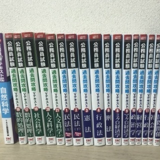 TAC公務員参考書18冊セット