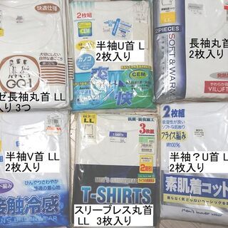 肌着　L ～ LL　