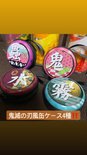 (๑˃̵ᴗ˂̵)歳末セール(๑˃̵ᴗ˂̵)鬼滅の刃風グッズまとめ売り！