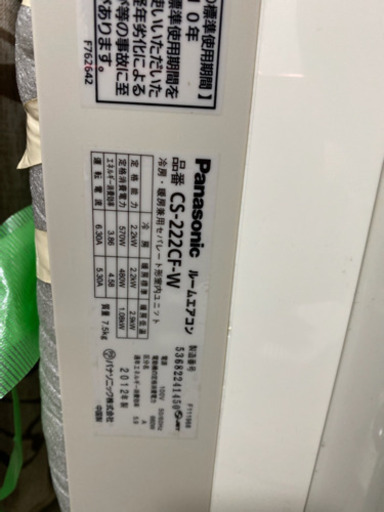 ルーム　エアコン　Panasonic　CS-222CFR-W