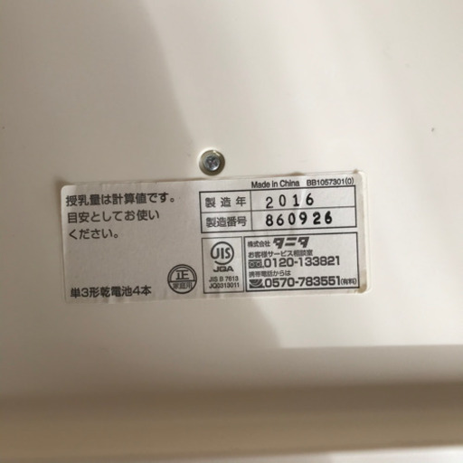 タニタ no スケール ベビースケール 2016年製
