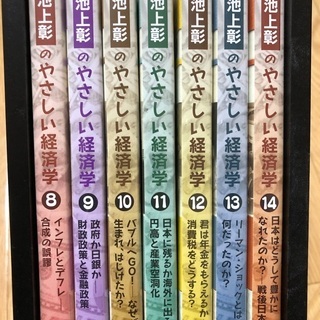 池上彰のやさしい経済学DVD（ほぼ未使用）