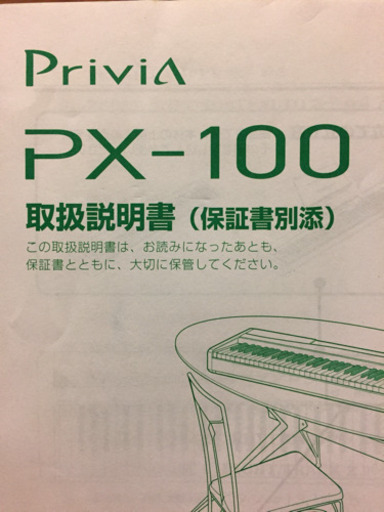 取り引き中     電子ピアノ  CASIO px-100