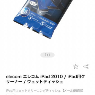ELECOM ウエットクリーニングティッシュ×2