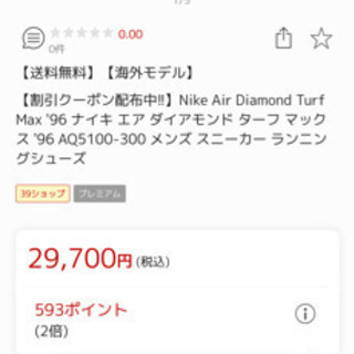 メンズ　エアーマックス96 新品に近い　試着のみの画像