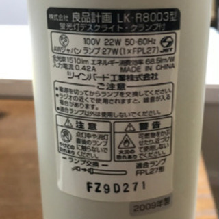 無印良品蛍光灯デスクライト