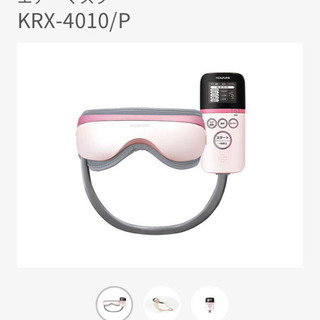 【差し上げます】エアーマスク 