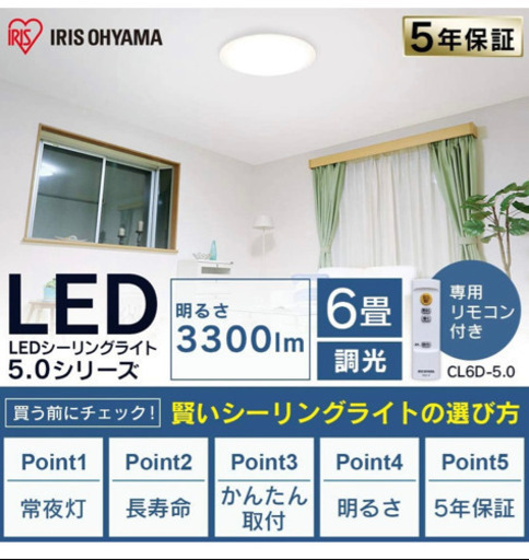 アイリスオーヤマ LEDシーリングライト