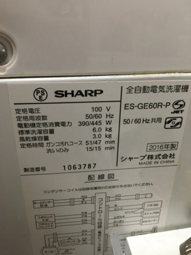 シャープ洗濯機　6キロ　2016年製