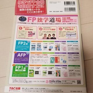 2017年5月試験をあてるTAC直前予想FP技能士2級・AFP この一冊で絶対…の画像