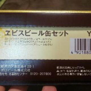エビスビール缶セットの画像