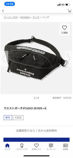 大型店限定　スタジオセブン　ウエストバッグ