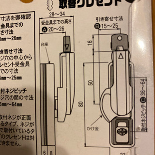 取替クレセント　サッシ　鍵　カギの画像
