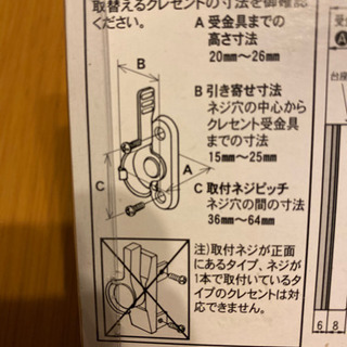 取替クレセント　サッシ　鍵　カギの画像