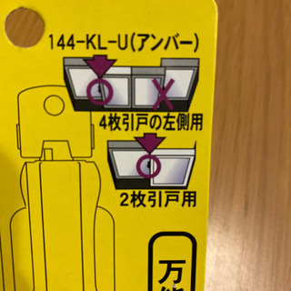 取替クレセント　サッシ　鍵　カギの画像