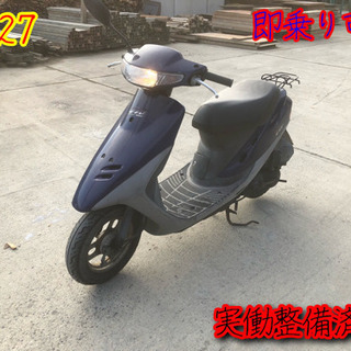dio af27  実働整備済み 即乗り可能  名古屋市守山区〜