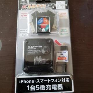 新品　携帯の充電器　ガラケー