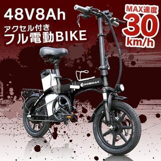 フル電動自転車14インチ元値52800円