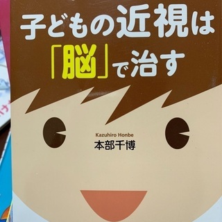 眼科医の解説　子供の近視は脳で治す