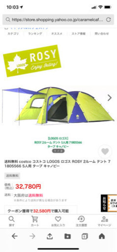 logos テント　五人用