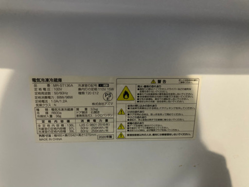 冷蔵庫（2020製）