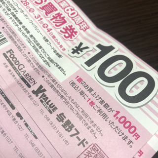 フードガーデン お買い物券の画像