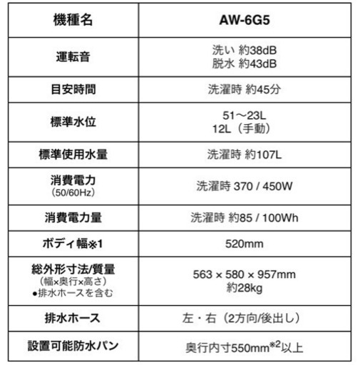 東芝 全自動洗濯機 6kg ステンレス槽 風呂水ポンプ付 グランホワイト 