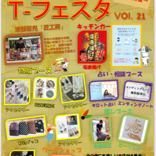 2021/1/16(土)『T-フェスタVol.21』毎月第3土曜...