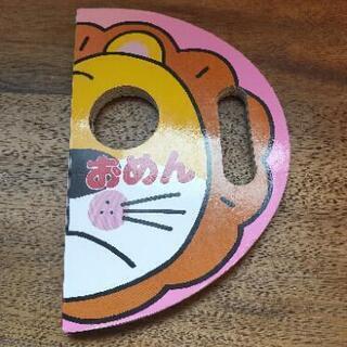 NO.14 絵本📕なりきりえほん おめん