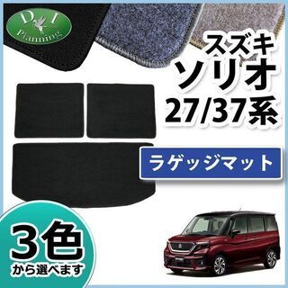 【新品未使用】スズキ 現行型 ソリオ MA27S ソリオバンディ...