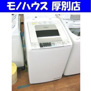 値下げ！！8kg/4.5kg 洗濯乾燥機 日立 ビートウォッシュ 2011年製 BW-D8LV ビートウオッシュ 全自動洗濯機 HITACHI 大容量 大きめ 大きい 大型洗濯機 札幌 厚別店