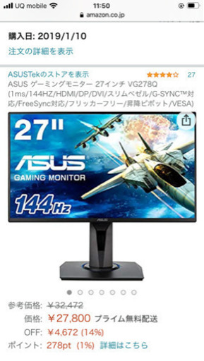 PCモニター　ASUS VG278Q 27インチ 144hz