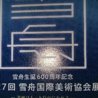 翠明書道会の画像
