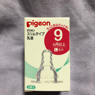 ピジョン　スリムタイプ乳首