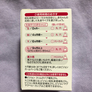 ピジョン　スリムタイプ乳首の画像