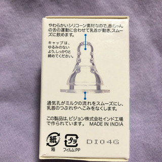 ピジョン　スリムタイプ乳首の画像