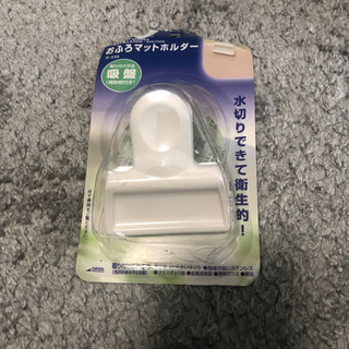 新品 おふろマットホルダー 吸盤