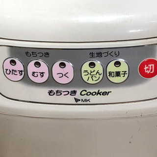 オススメ　もちつき　生地づくり　Cooker   便利　季節　現品限りの画像