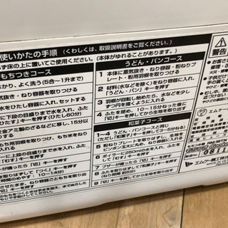 オススメ　もちつき　生地づくり　Cooker   便利　季節　現品限りの画像