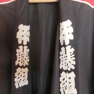 大人用家名入り法被(はっぴ）の画像