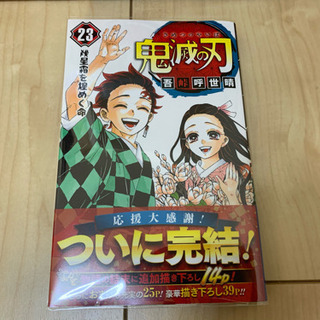 鬼滅の刃　全巻　クリアカバー付きの画像