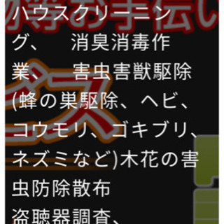 愛知県全域、他の県一部対応　蜂の巣駆除、コウモリ、ヘビ、ゴキブリ...