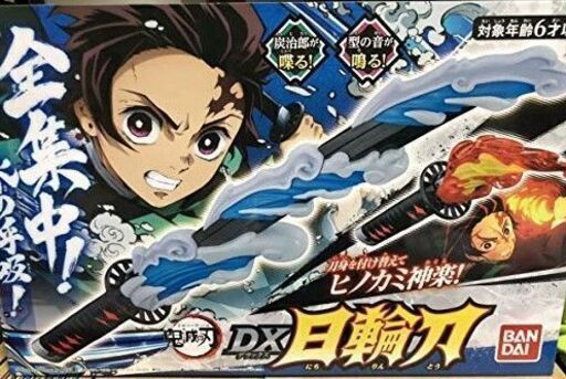 【新品・未開封】鬼滅の刃 日輪刀《バンダイ DX日輪刀》