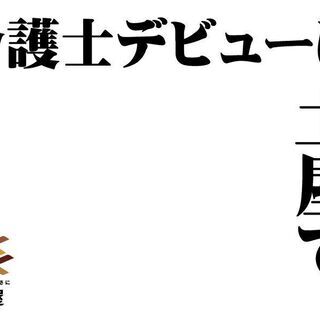 ★オープニングスタッフ募集★青森市内で働ける夜勤アルバイト大募集！無資格・未経験歓迎＜訪問介護＞のお仕事です　※青森県エリアの画像