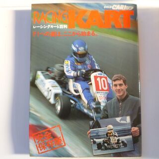レーシングカート百科　