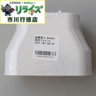 因幡電工/INABA SDR-140-100-W 異径ダクト接続...
