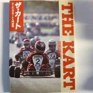 レーシングカート専門百科