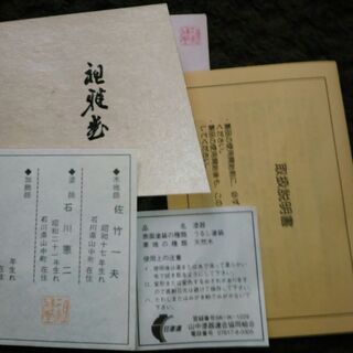 祖雅堂 丸盆 漆器 欅 【未使用品】の画像