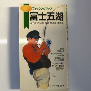 富士五湖　フィッシングマップ　魚釣り　バス釣り