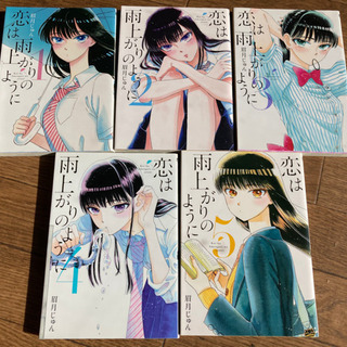 《美品》恋は雨上がりのように　1巻〜10巻　全巻セットの画像